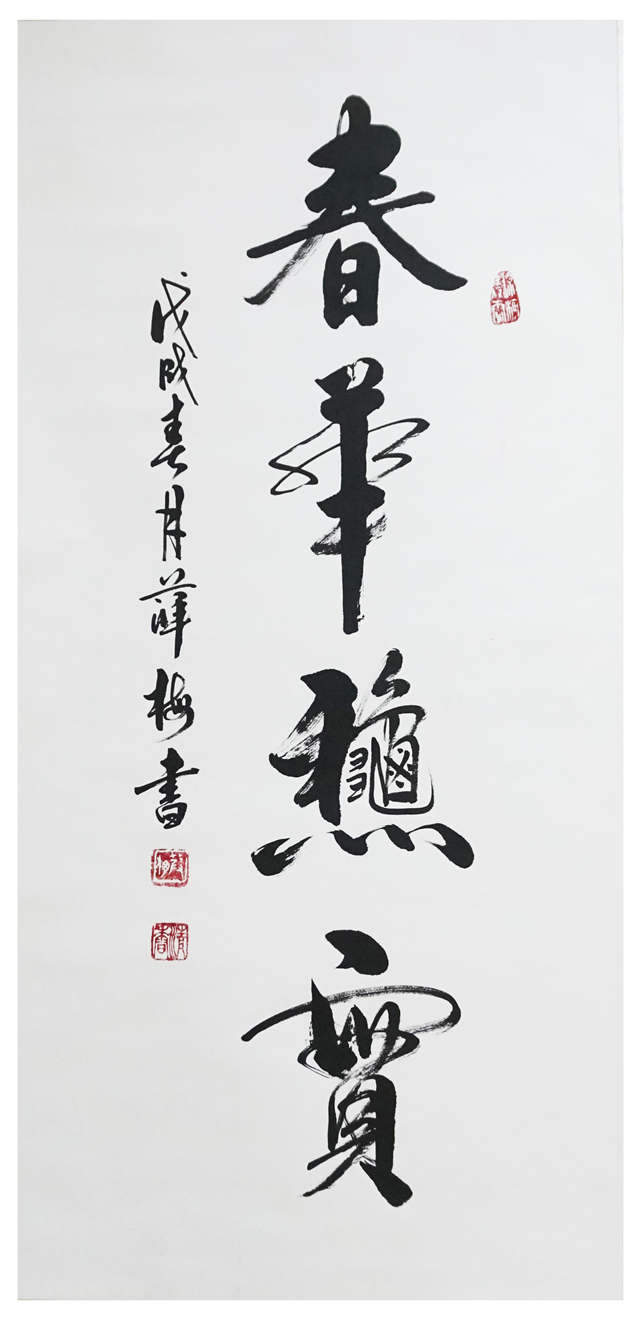 盛世花开网上书画展之五