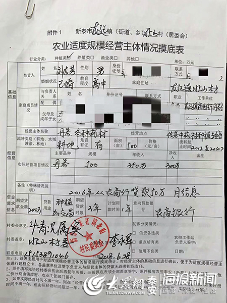 助力乡村振兴 省农担驻新泰办事处为农民"贷"来新希望