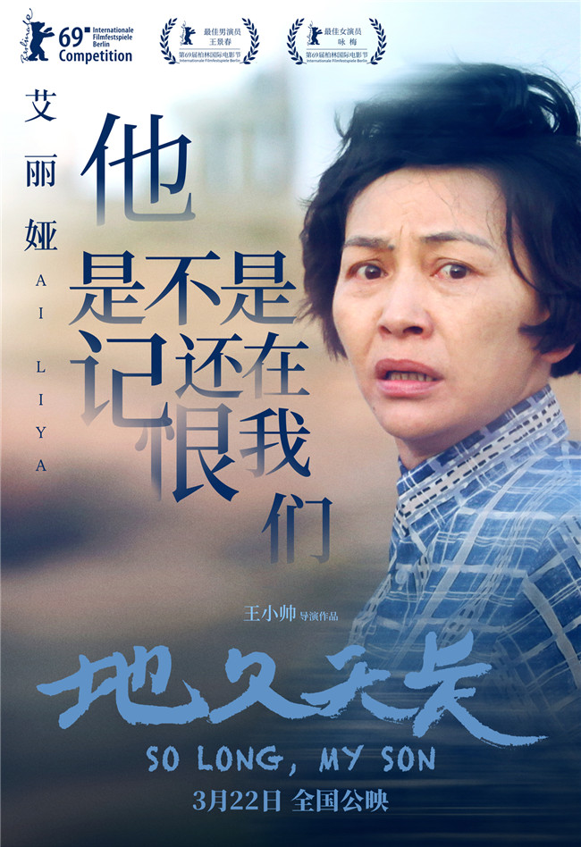 地久天长曝光人物海报3月15日起全国点映