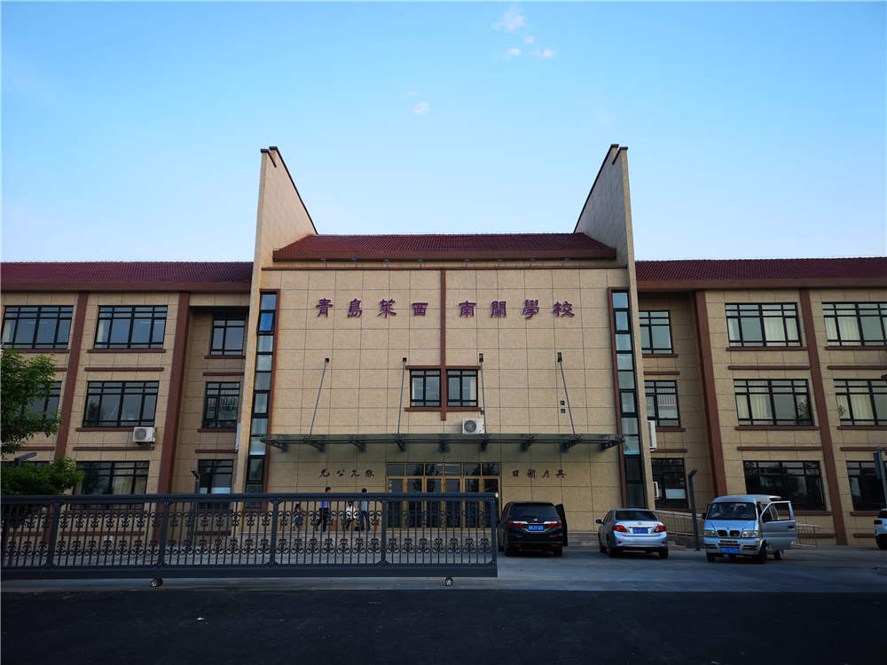 青岛莱西南开学校面向全省招生6月1日举办新校区开放日