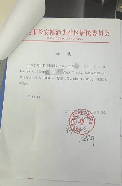 4口之家月收入1万6属困难户？ 官方：居民患重大疾病证明文件不严谨