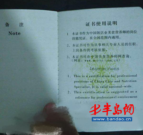 中国美食营养师岗位技能鉴定证书