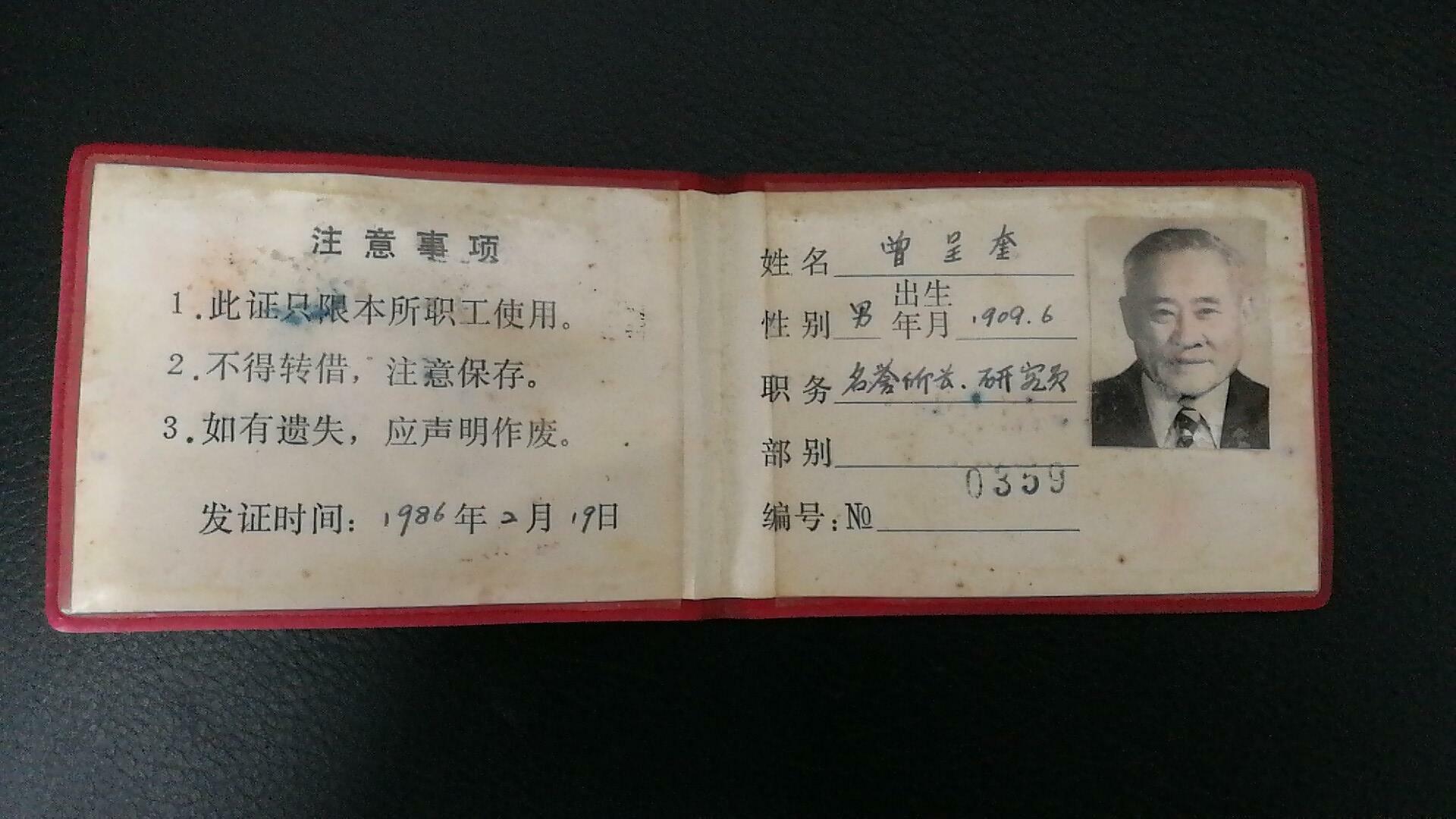 又与童第周,张玺教授一起组建了新中国第一个海洋研究机构,中国科学院
