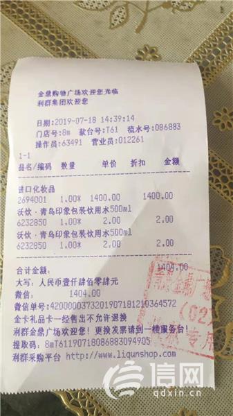 购物小票 来源：当事人查不出信息确实有购买到假货的风险崂山区市场监