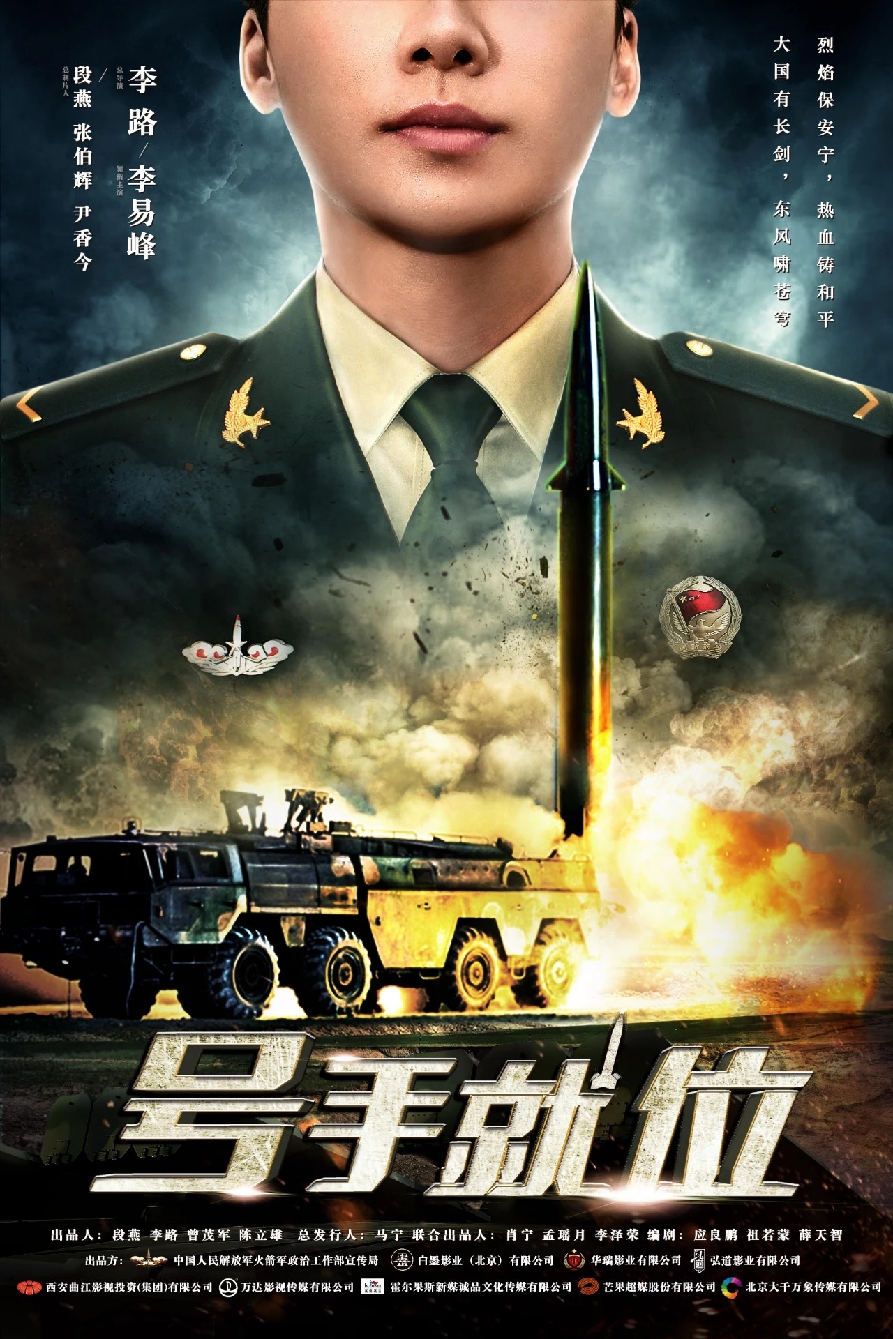 中国首部火箭军题材剧号手就位将在东方影都拍摄