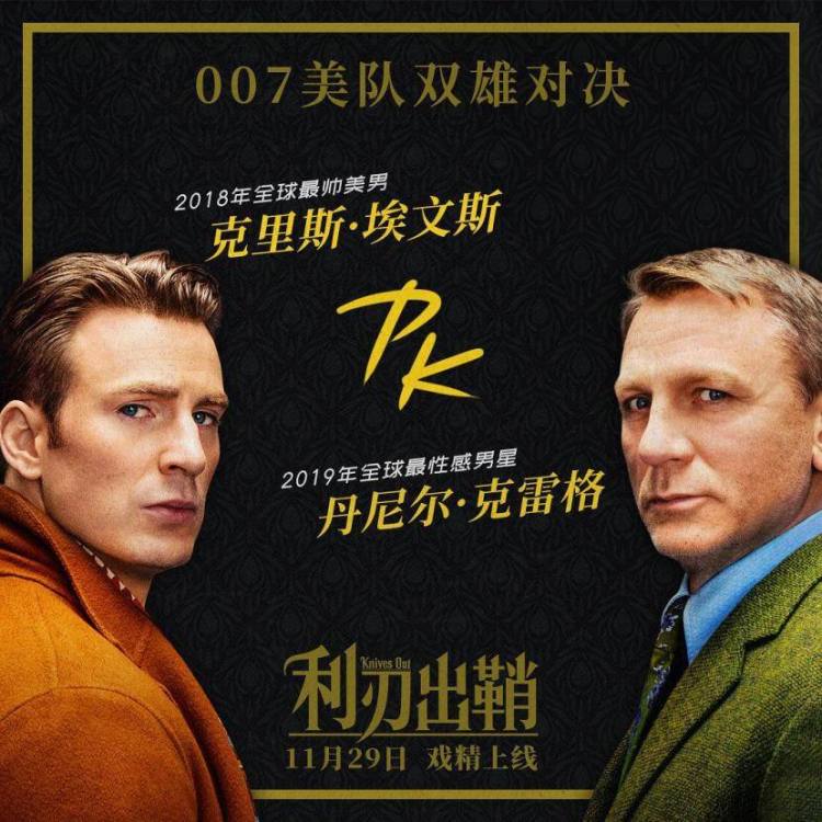 双雄合体,高能剧情,现实共鸣,悬疑电影《利刃出鞘》亮点多