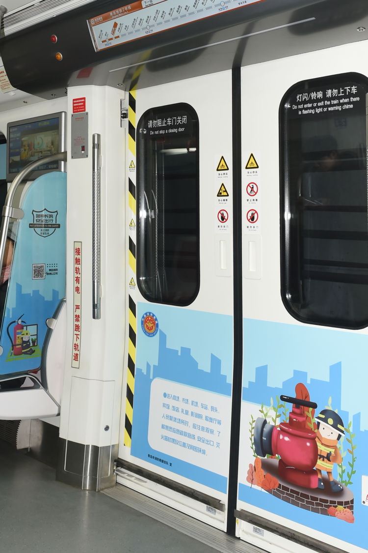 青岛地铁2号线"消防安全号"主题列车正式上线