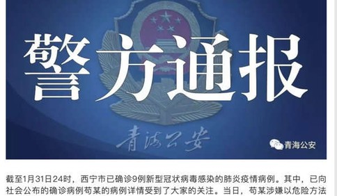 青海一患者故意隐瞒发热症状被立案