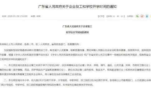 啥时候才能动？31个省区市复工复课时间表告诉你