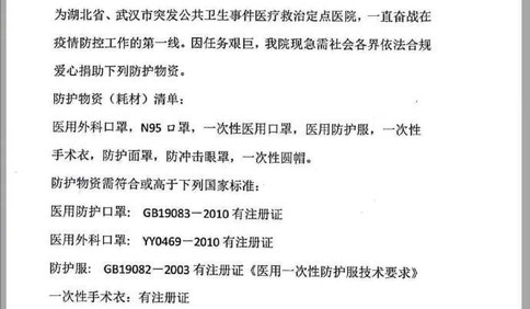 武汉金银潭医院接受社会捐赠
