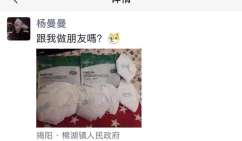 揭阳网友从官员舅舅处获得口罩？官方回应来了