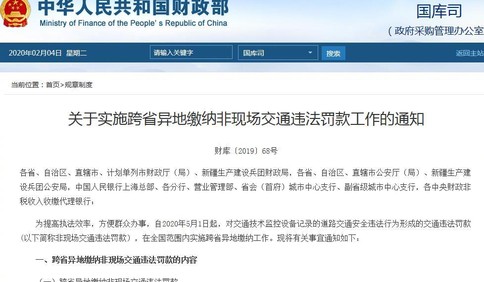 三部门：跨省异地缴纳非现场交通违法罚款扩至全国