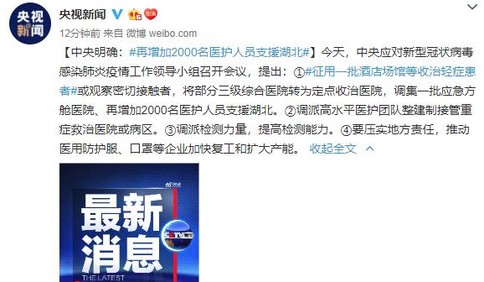 中央明确：再增加2000名医护人员支援湖北