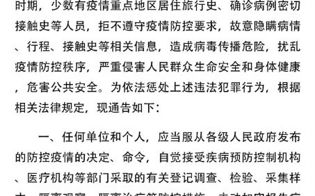 今天18:00前，“高危人员”必须主动报告，否则将依法严惩