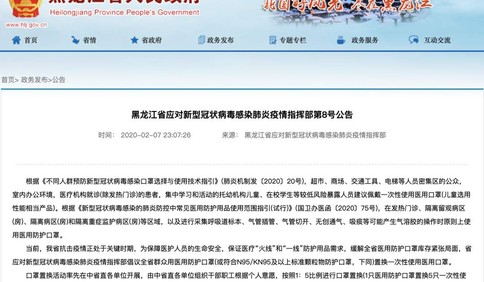 黑龙江：倡议群众用1只N95置换5只一次性医用口罩