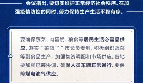 疫情影响生产生活怎么办，习近平强力部署
