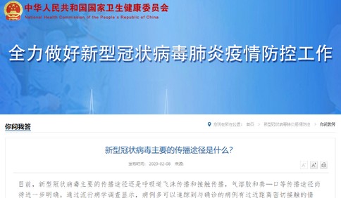 国家卫健委：尚无证据显示新冠病毒通过气溶胶传播