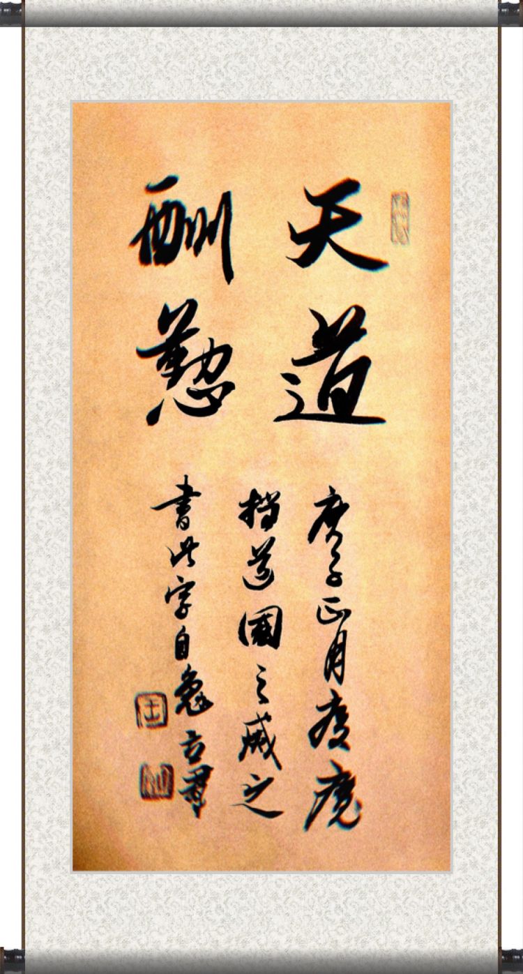 庚子战疫正月春书剑劈魔翰墨真王立群书法作品欣赏