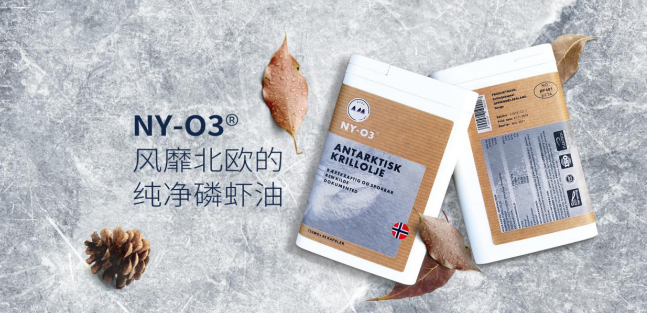 挪威ny-o3磷虾油荣获orivo-"纯南极磷虾油"认证