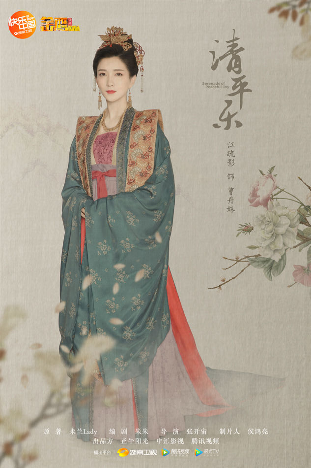 清平乐单人角色海报曝光着墨清浅尽显宋代儒雅风韵