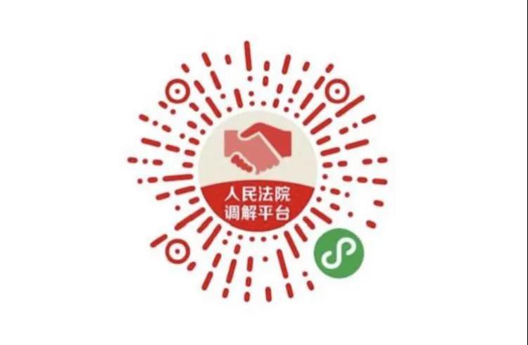 莱西法院特邀人民调解员开启解纷新模式 高效多元低成本-半岛网