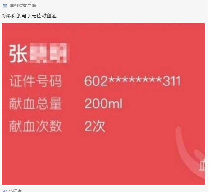 国家卫健委推出“全国电子无偿献血证”快来领取吧-半岛网