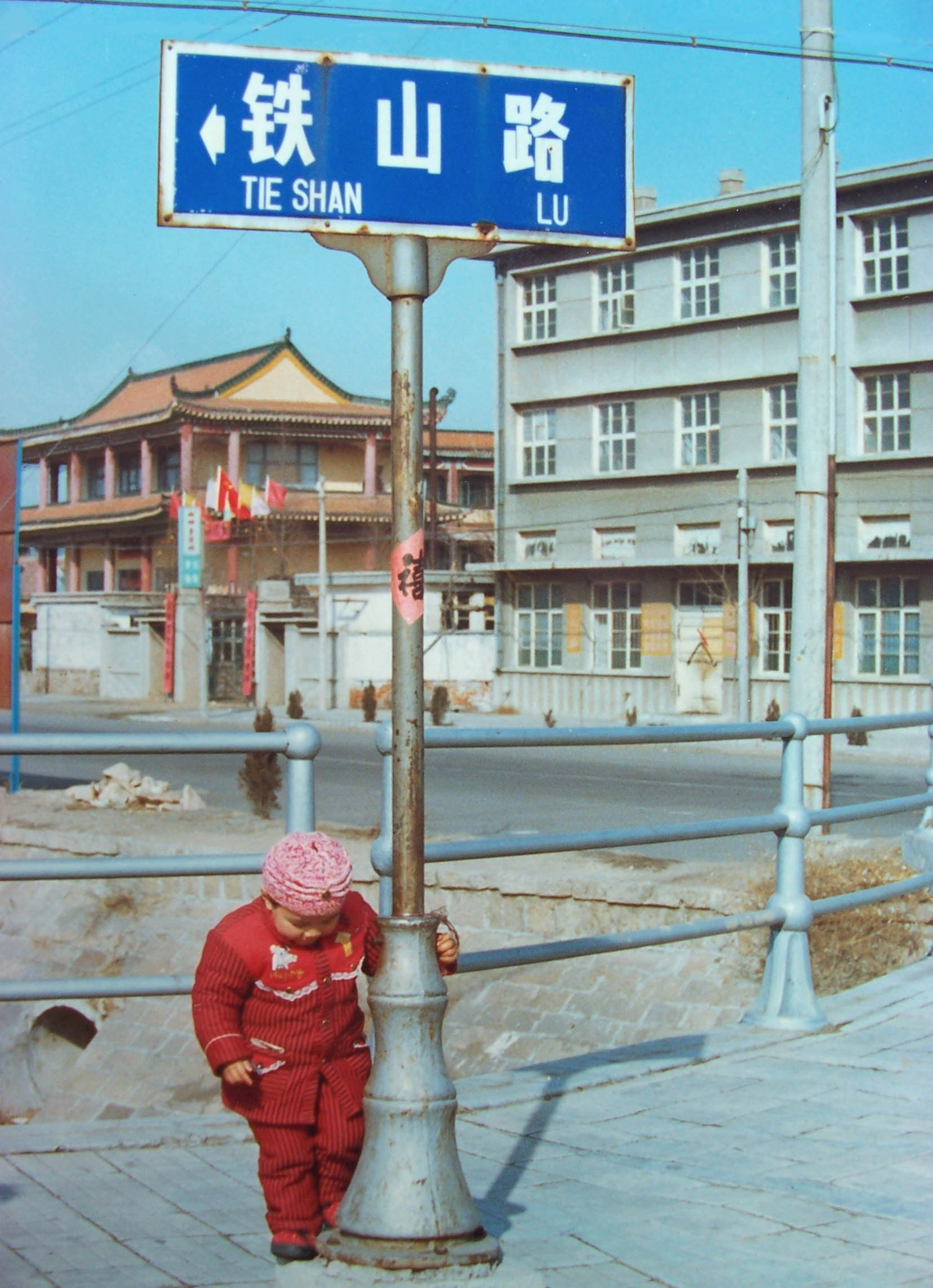 儿时的铁山路-"佳源海玥府·老胶南映象"主题图像征集投票