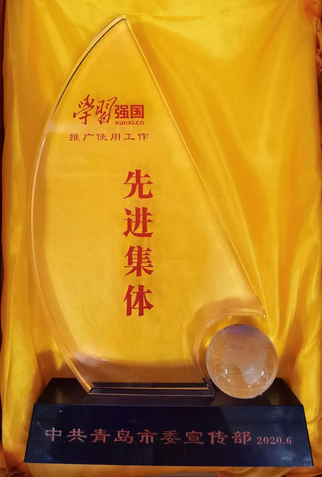 喜报｜青岛求实学院喜获“学习强国推广使用工作先进集体”荣誉称号-半岛网