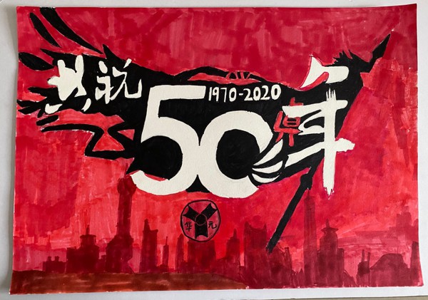 贾浩然-庆华元50周年——"龙海文苑杯"成人书法,青少儿绘画邀请赛