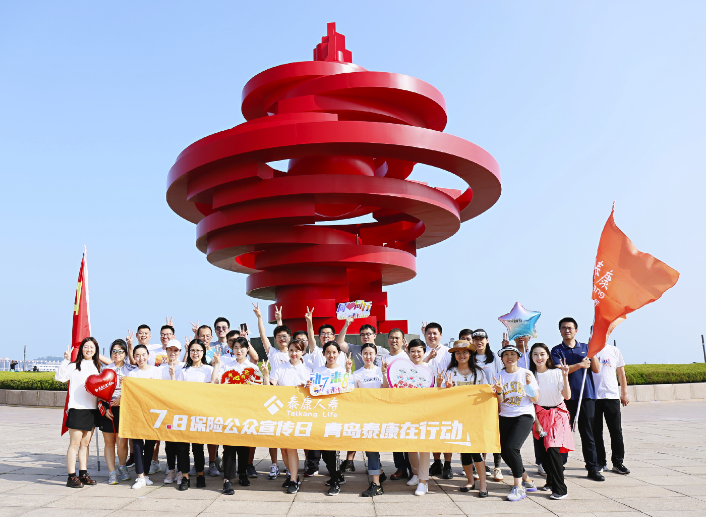泰康人寿青岛分公司"同心同行7.8扶贫乐跑"圆满举办