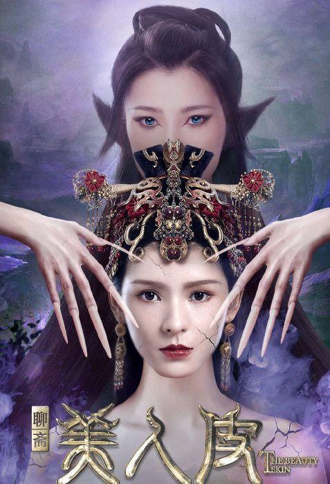 聊斋电影《美人皮》上线11小时点击破千万 韩栋,张予曦这对cp又要相爱