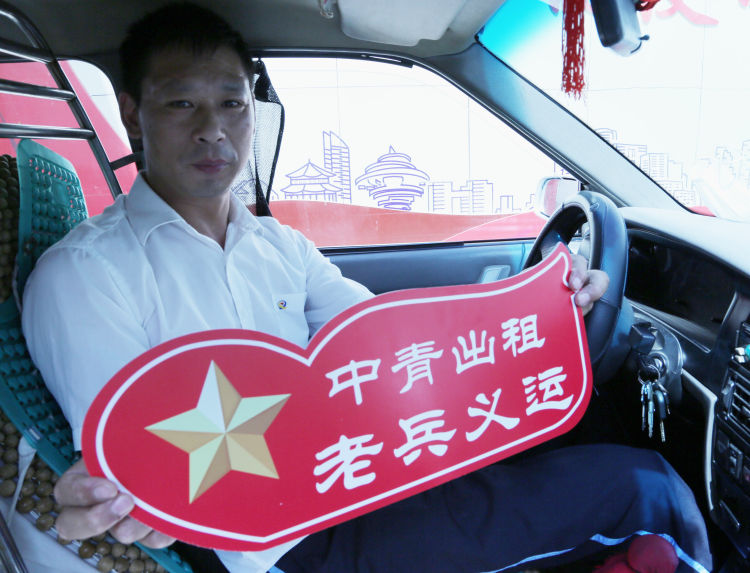 庆八一青岛退伍老兵开出租免费拉载特殊群体