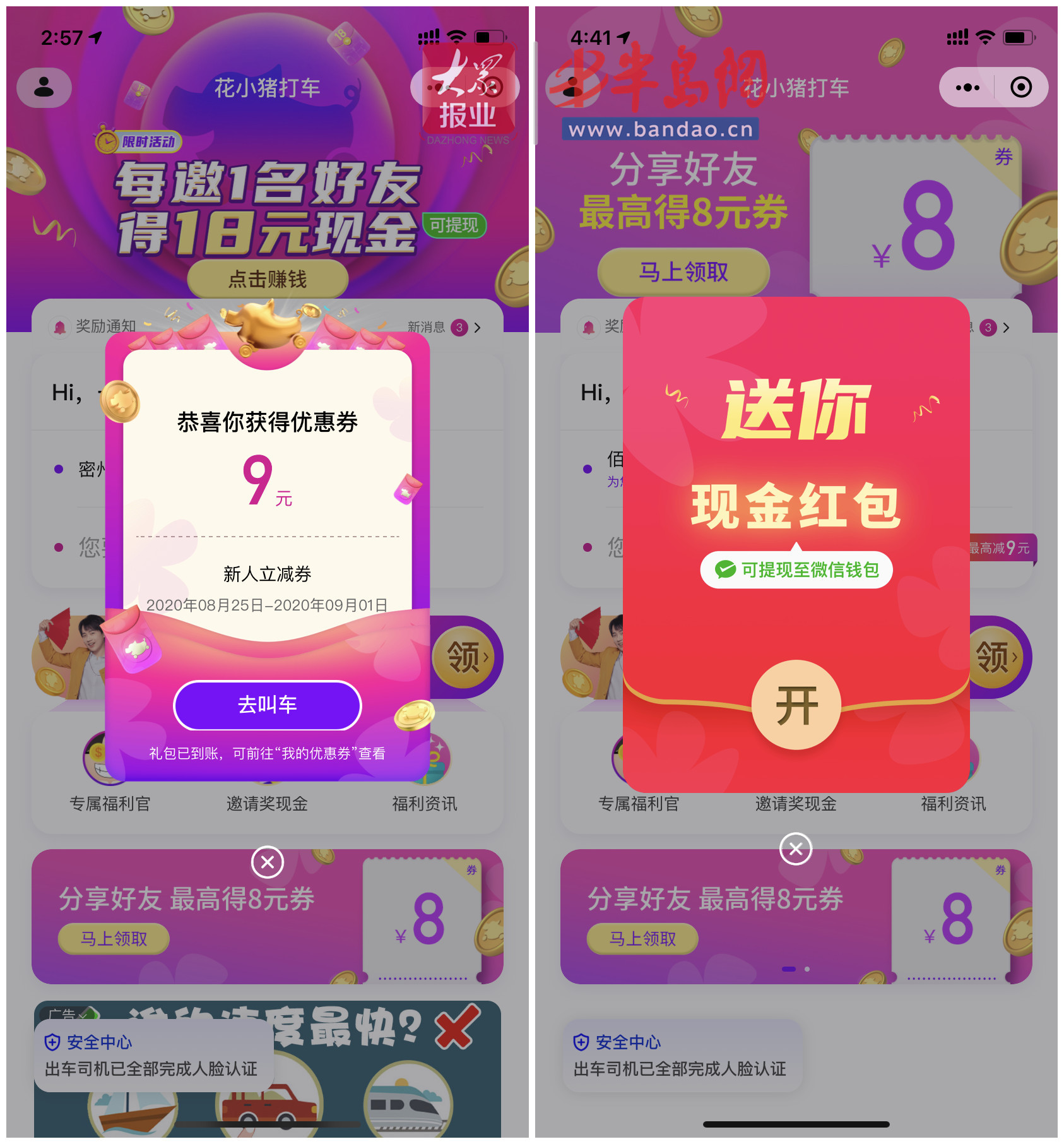 花小猪打车风靡诸城相关部门非法营运