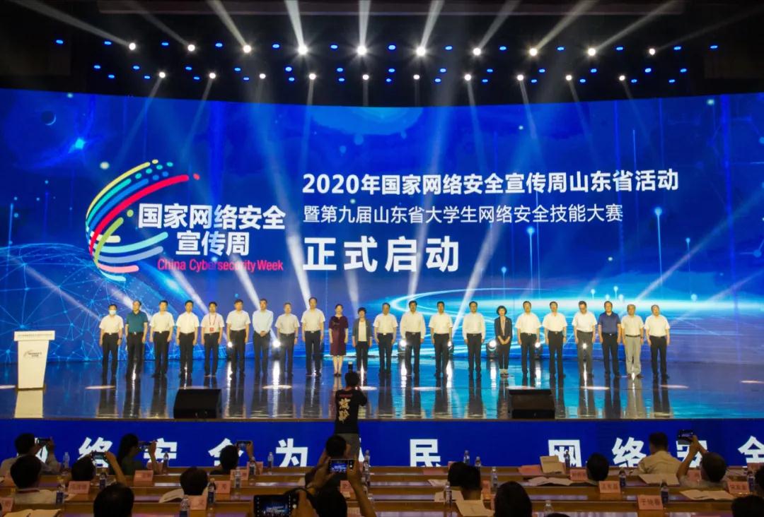 2020年国家网络安全宣传周重磅来袭 山东各市活动精彩速览