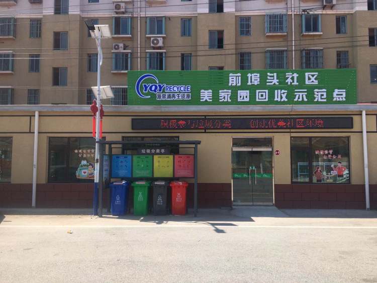 网上开个废品回收店(网上开个废品回收店赚钱吗)