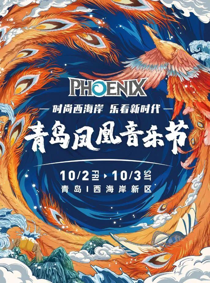2020青岛凤凰音乐节三大主题舞台搭建完毕超强音浪即将燃爆音乐之岛
