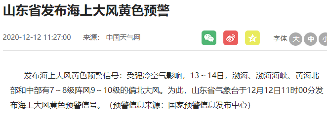 大风来袭山东省发布海上大风黄色预警信号