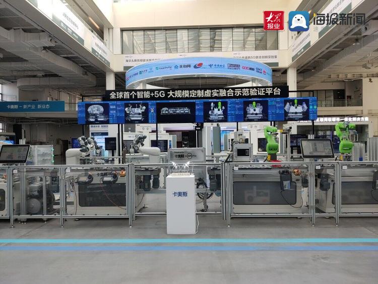 见证青岛|海尔卡奥斯工业互联网平台赋能各领域 大咖齐“点赞”-半岛网