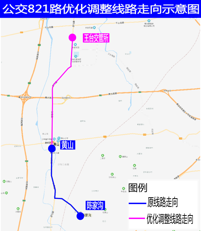 王台镇820路821路公交调整方便沙沟姜家屯和黄山居民出行