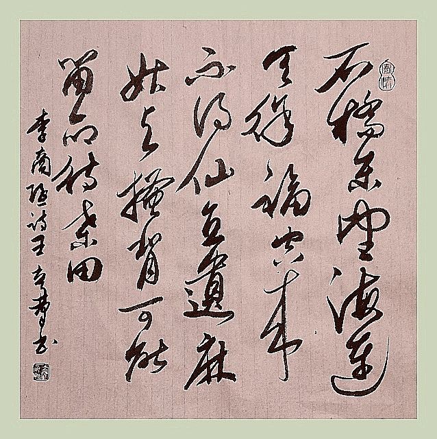 风神洒落矫若游龙王立群书法作品欣赏