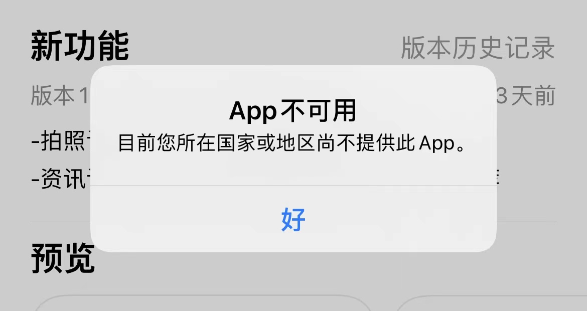 app内不能购买