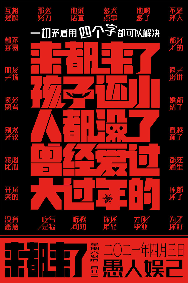 来都来了百度云电影加长版完整网盘1080p国语中字无删减资源已完结