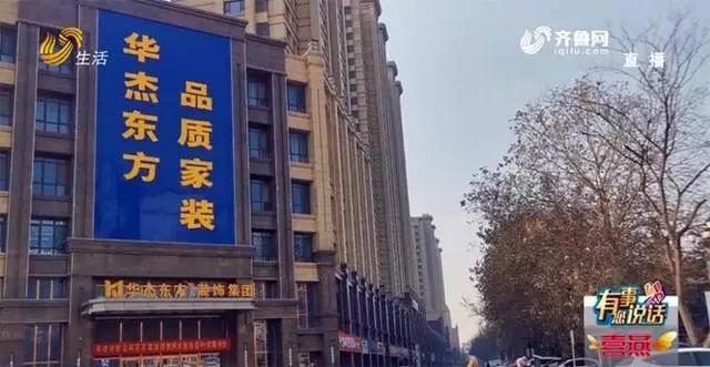 华杰东方装饰被指装修质量差瓷砖脱落门磕碰