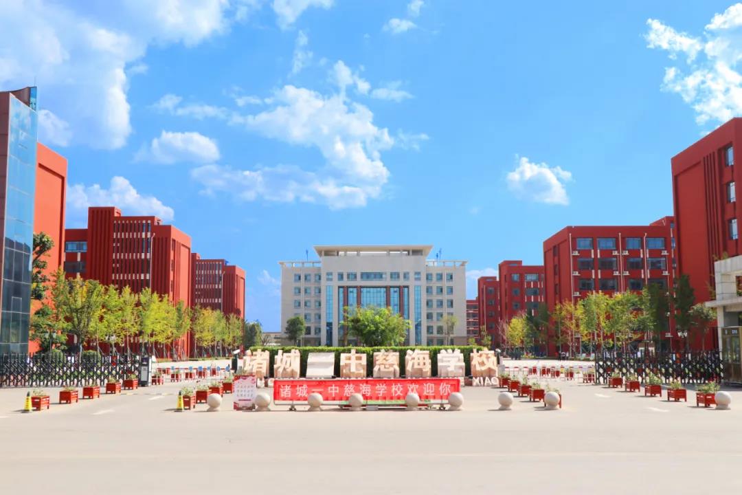 诸城一中慈海学校高中部招聘教师86人正式报名中