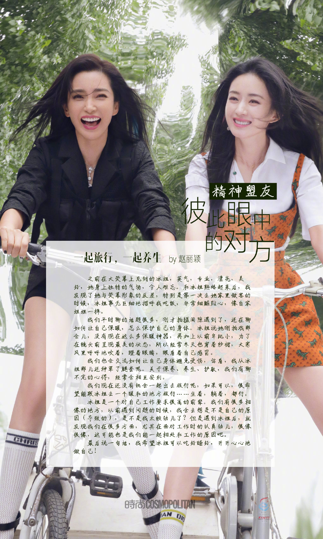 李冰冰赵丽颖合体登cosmo封面做彼此的精神盟友