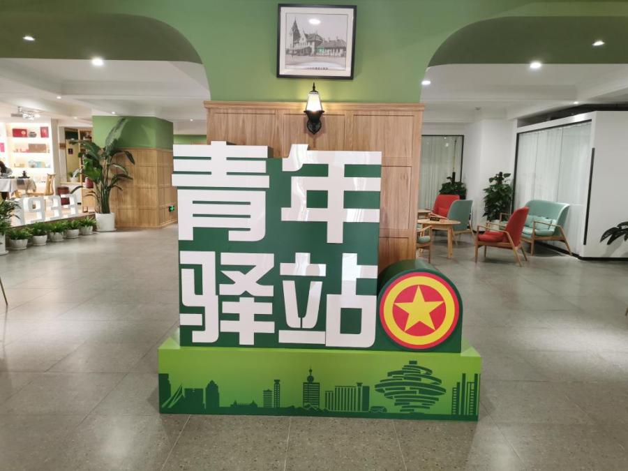 七天免费住宿 一站式服务!青岛已完成16处青年驿站建设 地址电话公布