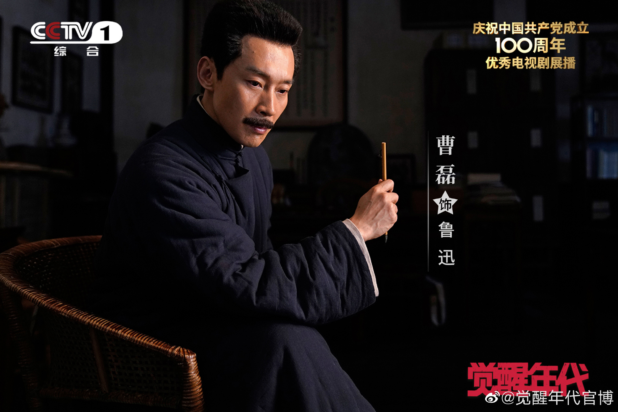 觉醒年代导演张永新在人民日报撰文记住那一个个闪闪发光的名字