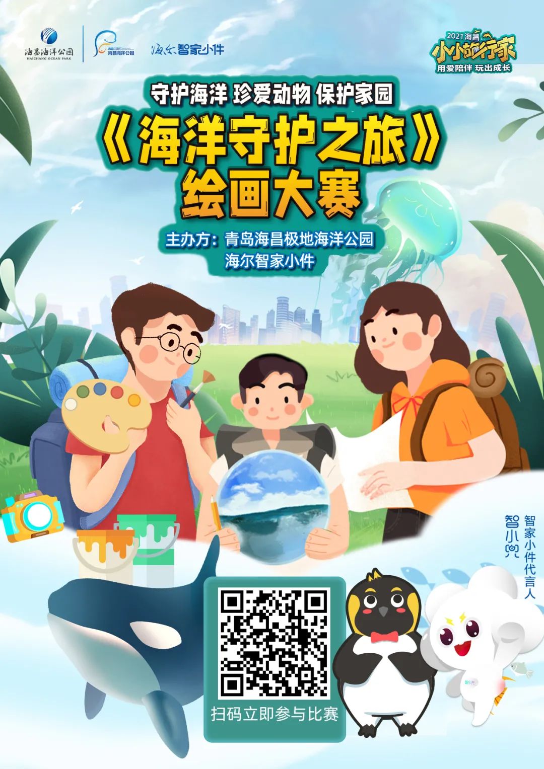 绘画大赛童心守护海洋海洋守护之旅即刻起航