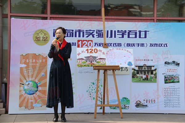校园手账承载育人深情青岛市实验小学举行建校百廿倒计时启动仪式