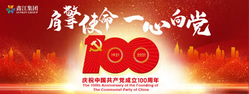 鑫江集团肩擎使命一心向党